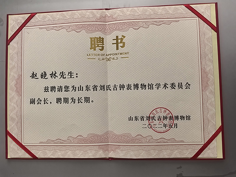 对刘氏家族收藏的几千块古钟表进行集中展示，探究钟表发展史，在大众中普及钟表知识，为保护这一人类文化遗产做贡献。